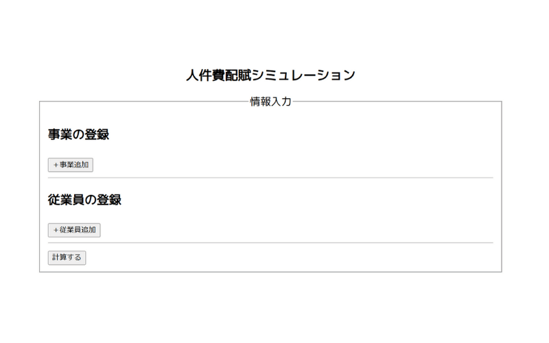 人件費原価計算ツールの画面イメージ